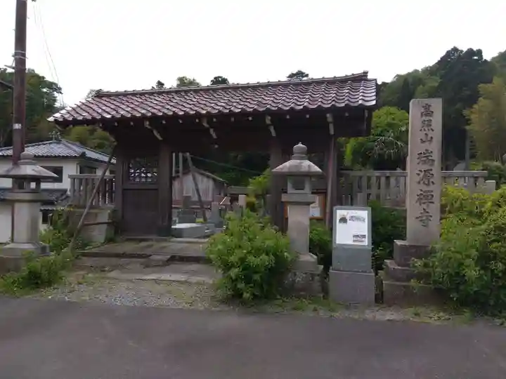 瑞源寺(福井県)