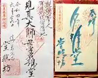 堂照坊(長野県)