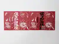 日本唯一香辛料の神 波自加彌神社の御朱印