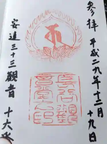 長谷寺(福島県)