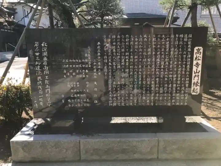 高松寺の歴史