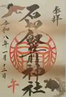 石切劔箭神社の{uncategorized: "未分類", other: "その他", undefined: "問題あり", building: "その他建物", grave: "お墓", sacred_gate: "鳥居", guardian: "狛犬", statue: "像", buddha: "仏像", history: "歴史", nature: "自然", garden: "庭園", animal: "動物", pagoda: "塔", temizu: "手水舎", mountain_gate: "山門・神門", sanctuary: "本殿・本堂", subordinate: "末社・摂社", art: "芸術", scenery: "景色", jizo: "地蔵", ema: "絵馬", goshuin: "御朱印", omikuji: "おみくじ", items: "授与品その他", amulet: "お守り", goshuincho: "御朱印帳", eats: "食事", festival: "お祭り", votive_dance: "神楽", shichigosan: "七五三参", wedding: "結婚式", experience: "体験その他", initially: "初詣", around: "周辺", anti_infection: "感染症対策"}