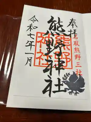 熊野神社(宮城県)