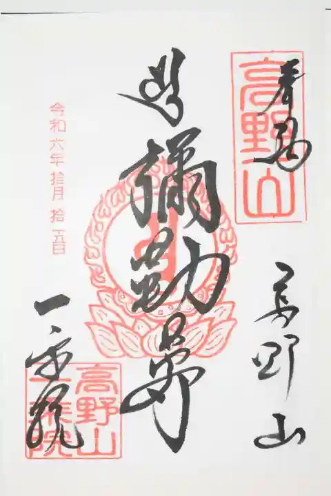 一乗院(和歌山県)