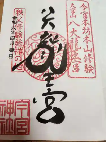 秩父今宮神社(埼玉県)