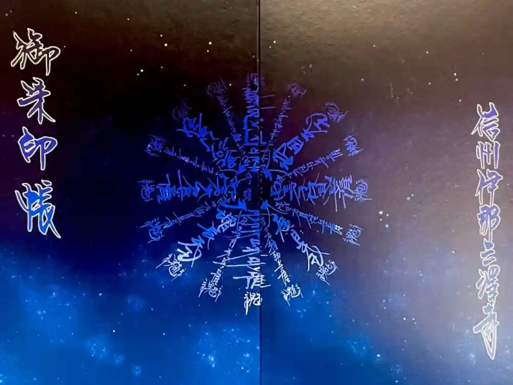 三澤寺の御朱印帳