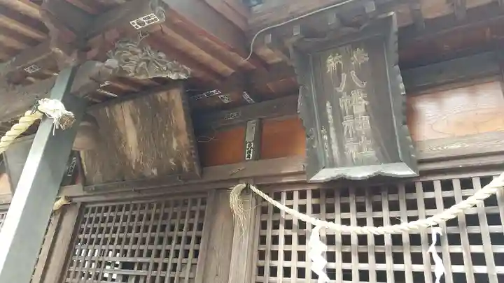 吉沼八幡神社の本殿・本堂