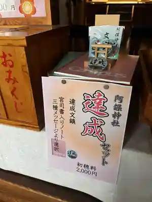 阿保神社(大阪府)