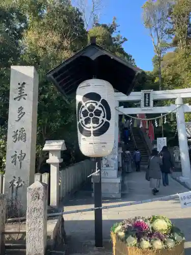 美多彌神社の{uncategorized: "未分類", other: "その他", undefined: "問題あり", building: "その他建物", grave: "お墓", sacred_gate: "鳥居", guardian: "狛犬", statue: "像", buddha: "仏像", history: "歴史", nature: "自然", garden: "庭園", animal: "動物", pagoda: "塔", temizu: "手水舎", mountain_gate: "山門・神門", sanctuary: "本殿・本堂", subordinate: "末社・摂社", art: "芸術", scenery: "景色", jizo: "地蔵", ema: "絵馬", goshuin: "御朱印", omikuji: "おみくじ", items: "授与品その他", amulet: "お守り", goshuincho: "御朱印帳", eats: "食事", festival: "お祭り", votive_dance: "神楽", shichigosan: "七五三参", wedding: "結婚式", experience: "体験その他", initially: "初詣", around: "周辺", anti_infection: "感染症対策"}