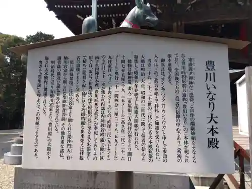 豊川閣　妙厳寺(愛知県)