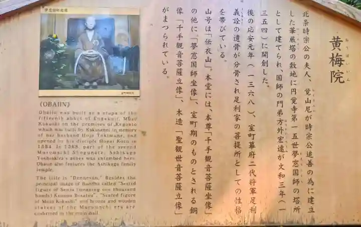 黄梅院(円覚寺塔頭)(神奈川県)