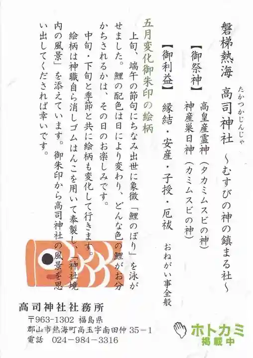 高司神社〜むすびの神の鎮まる社〜の授与品その他