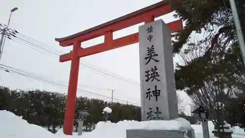 美瑛神社の鳥居