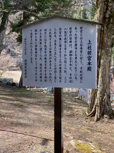 諏訪大社上社前宮の歴史