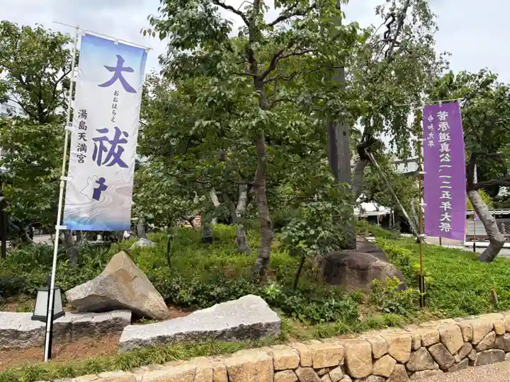 湯島天満宮(東京都)