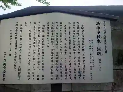 法禅寺(東京都)