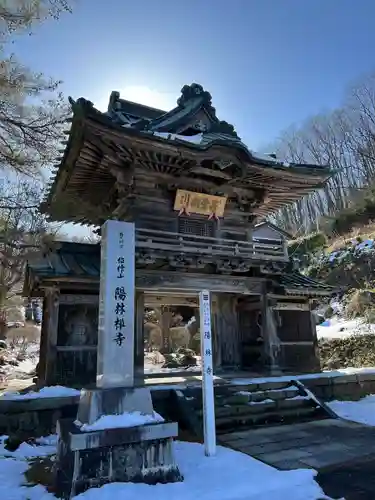 陽林寺(福島県)