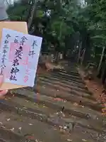 愛宕神社の御朱印