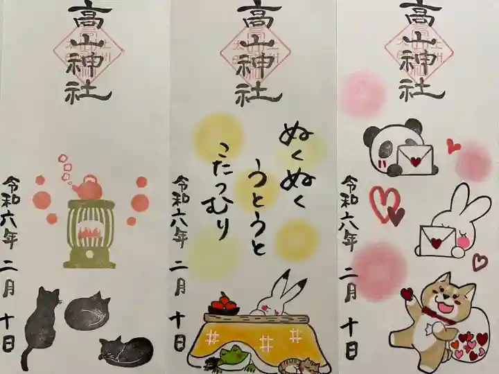 高山神社(群馬県)