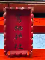 鷺栖神社のその他建物