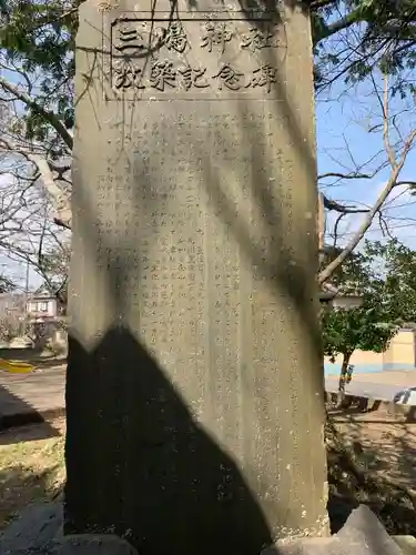 三嶋神社の建物その他