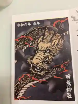 田無神社(東京都)