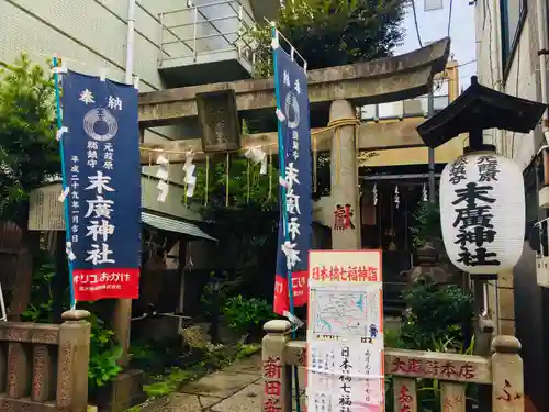 末廣神社の鳥居