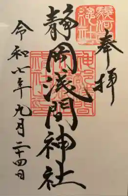 静岡浅間神社(静岡県)