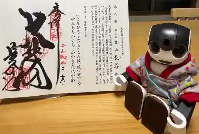 長谷寺の御朱印