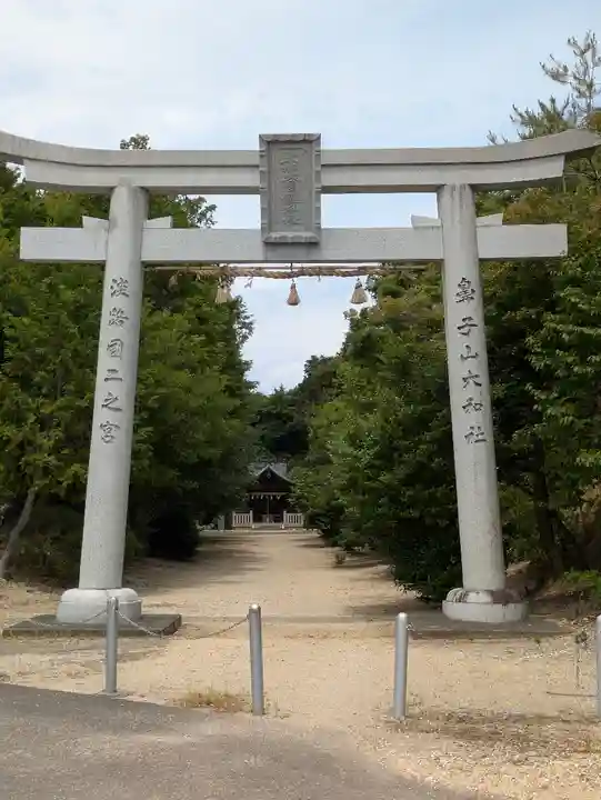 大和大圀魂神社(兵庫県)
