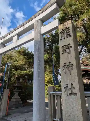 熊野神社(京都府)