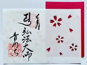 普門寺(切り絵御朱印発祥の寺)の御朱印(2022年03月25日(金) 20時44分16秒投稿)