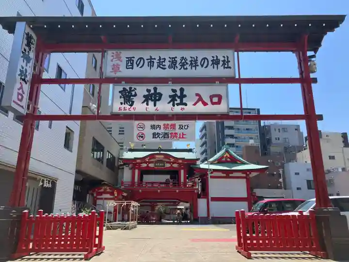 鷲神社(東京都)