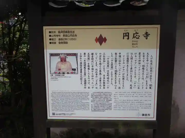 円応寺のその他建物