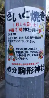 駒形神社のその他建物