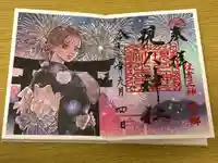 現人神社の御朱印