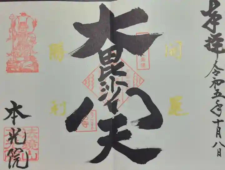 本光院(京都府)