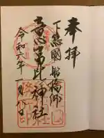 意富比神社(千葉県)