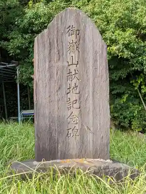 御嶽神社のその他建物