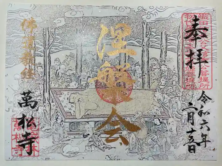 万松寺(愛知県)