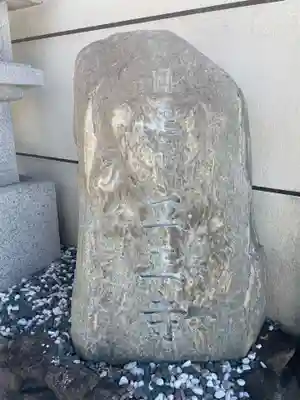 立正寺(兵庫県)