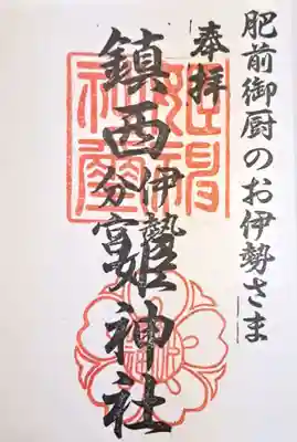 姫神社(長崎県)