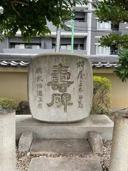 大本山永平寺名古屋別院 (奉安殿護国院)(愛知県)