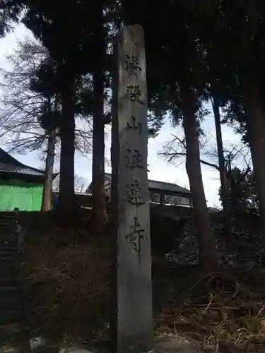 注連寺(山形県)
