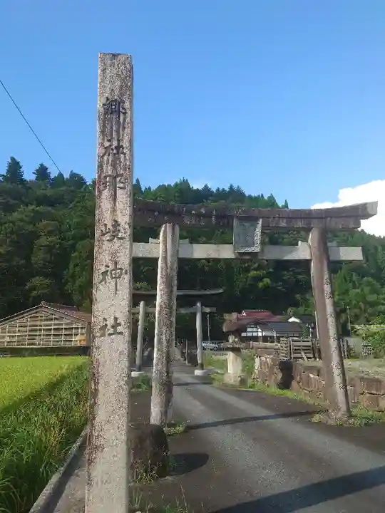 那岐神社(鳥取県)