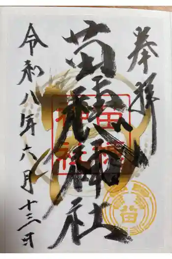 苗穂神社の御朱印 2026年06月
