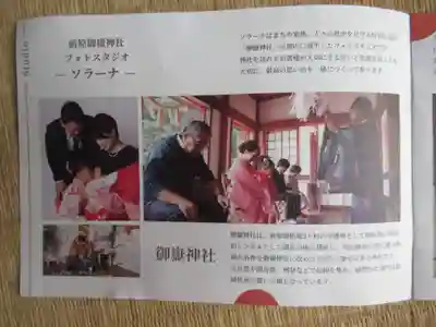 前原御嶽神社(千葉県)