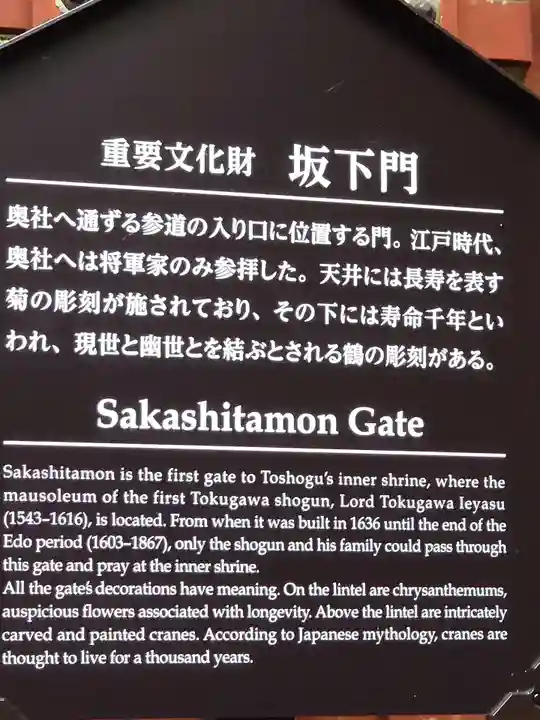 日光東照宮の歴史