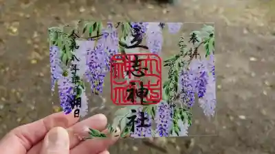 立志神社の御朱印