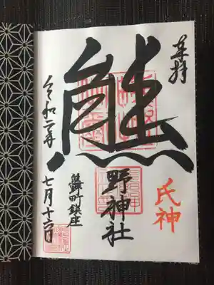 御朱印
「熊」の字がダイナミック
アマビエ４面御朱印やてるてる坊主や風鈴など季節の御朱印も人気のようです。